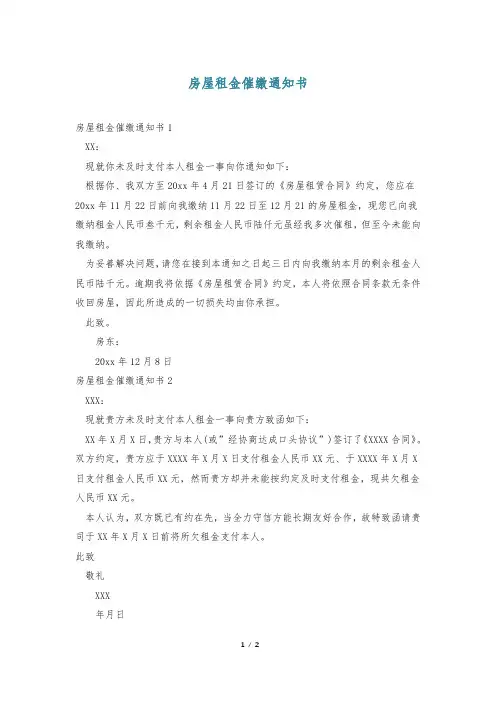 房屋租金催缴通知书