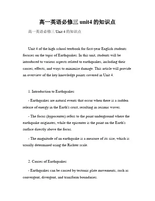 高一英语必修三unit4的知识点
