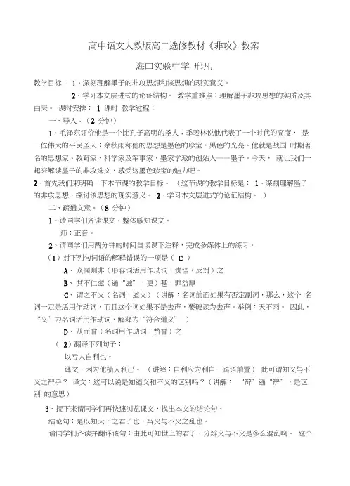 《非攻》教案教学文案