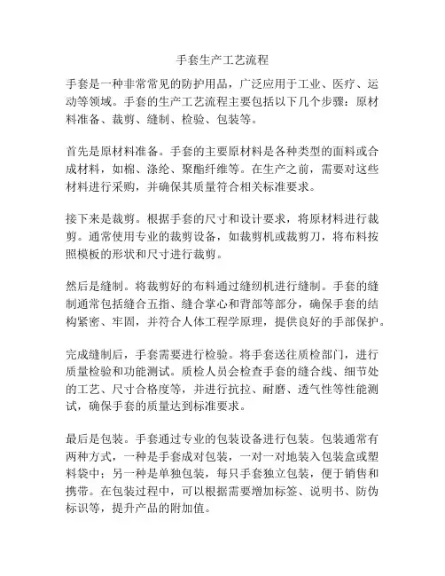 手套生产工艺流程