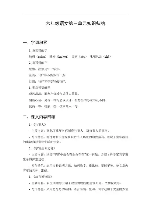 六年级语文第三单元知识归纳