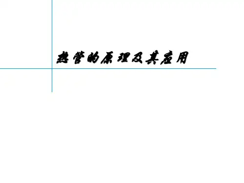 热管