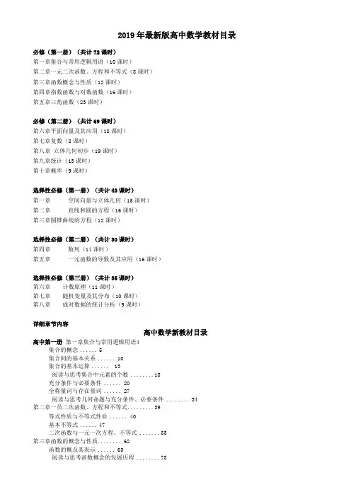 人教版高中数学新教材详细目录