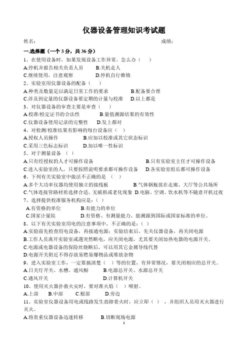 仪器设备管理考核试题及答案