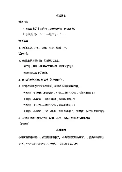 幼儿园渗透式领域课程 托班 教师用书(上)部分内容