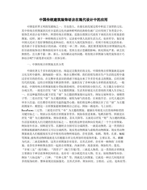 中国传统建筑装饰语言在现代设计中的应用