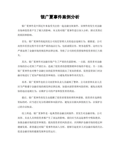 银广夏事件案例分析