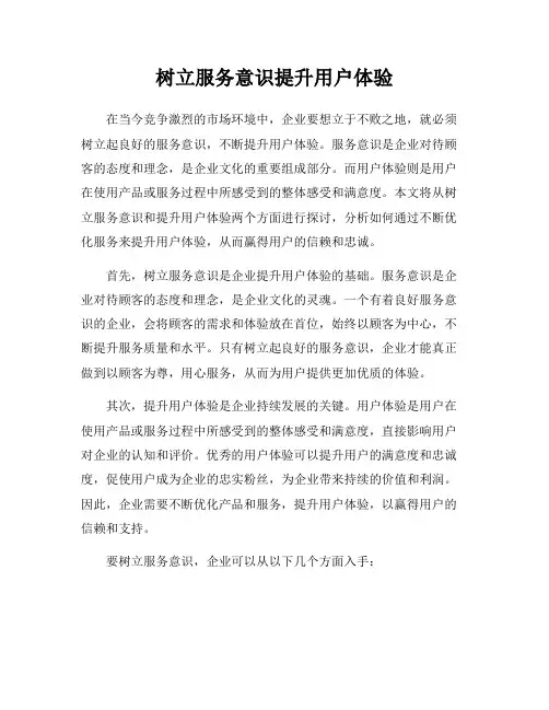 树立服务意识提升用户体验