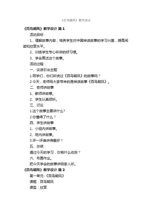 《百鸟朝凤》教学设计