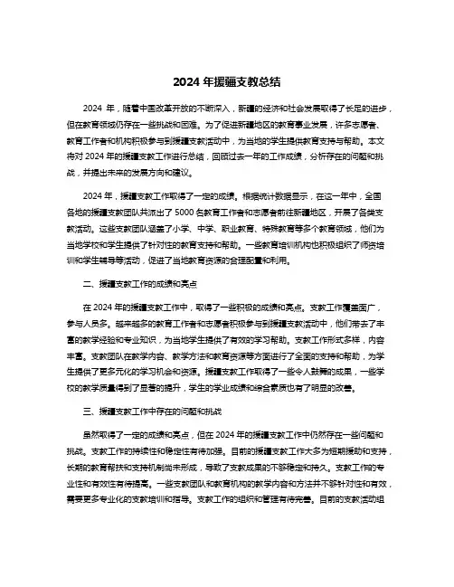 2024年援疆支教总结