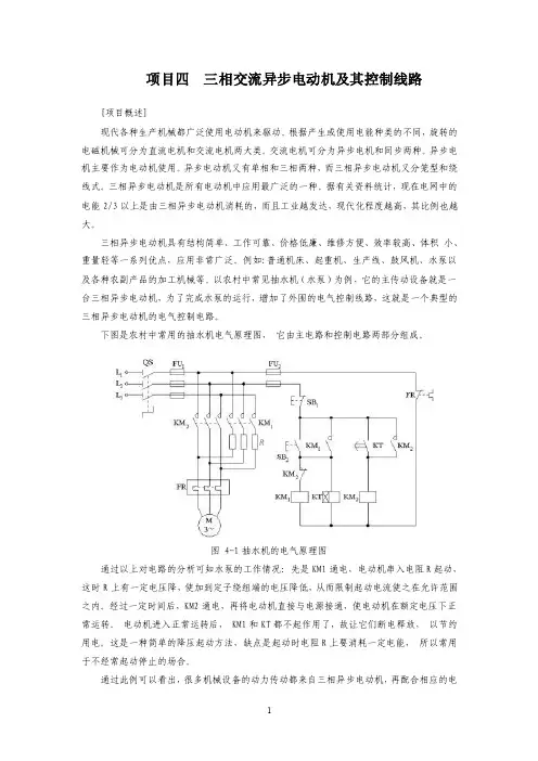 项目4三相异步电动机控制线路的安装与调试（教材）.