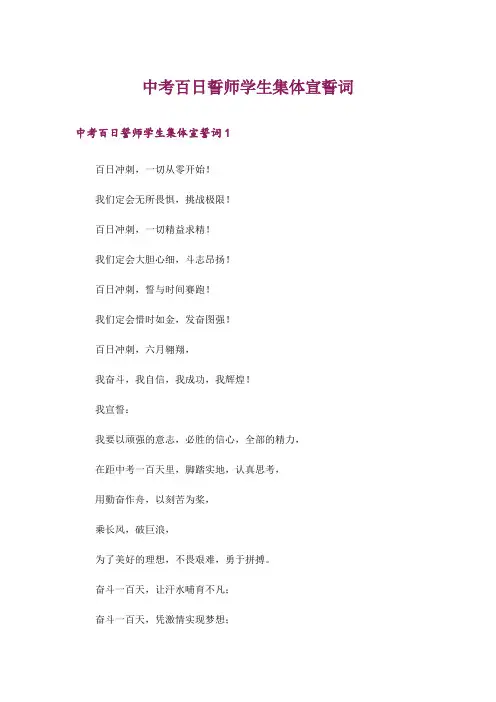 中考百日誓师学生集体宣誓词