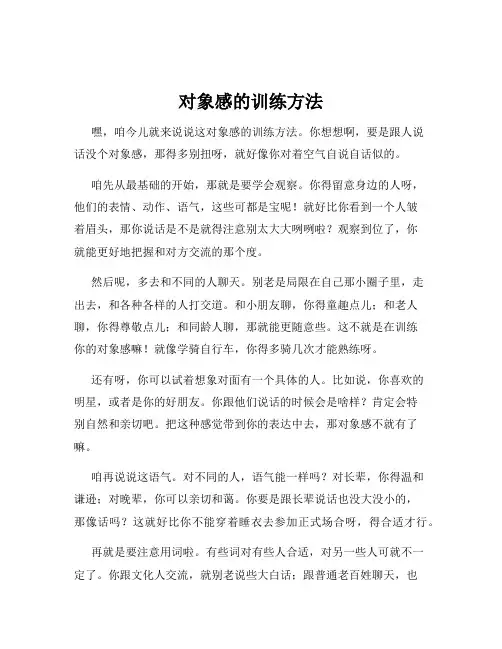 对象感的训练方法