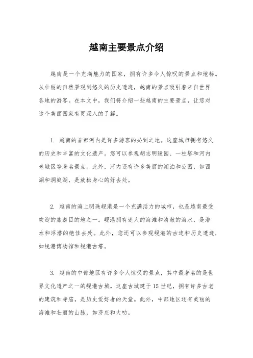 越南主要景点介绍
