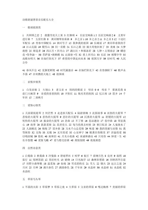 诗歌朗诵背景音乐配乐大全