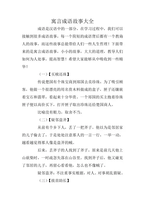 寓言成语故事大全
