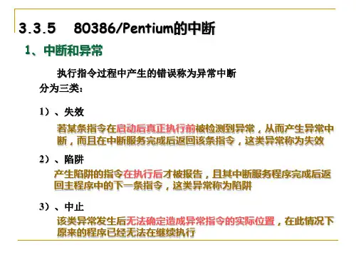 第3章-2中断及中断处理过程..