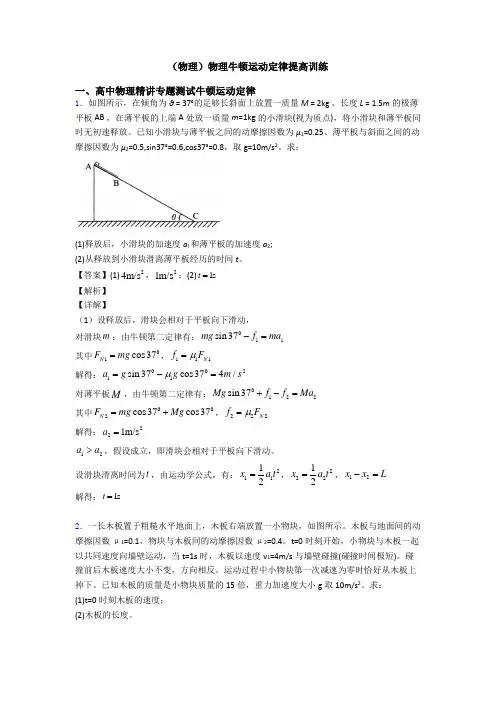 (物理)物理牛顿运动定律提高训练