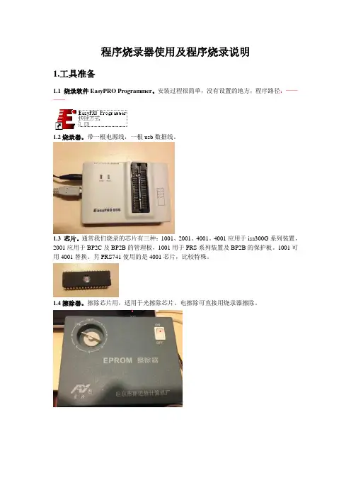 程序烧录器使用及程序烧录说明