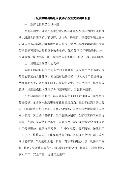 企业文化调研报告