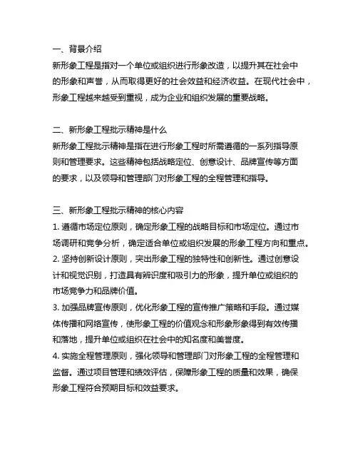 关于新形象工程批示精神 剖析