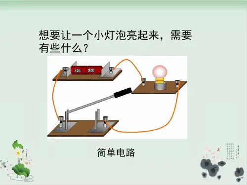 四年级下册科学课件导体与绝缘体｜ 教科版 (共16张PPT)