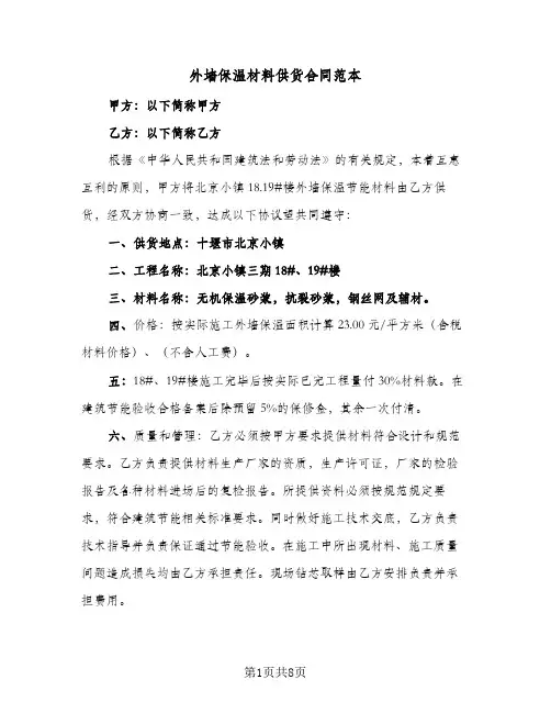 外墙保温材料供货合同范本(二篇)