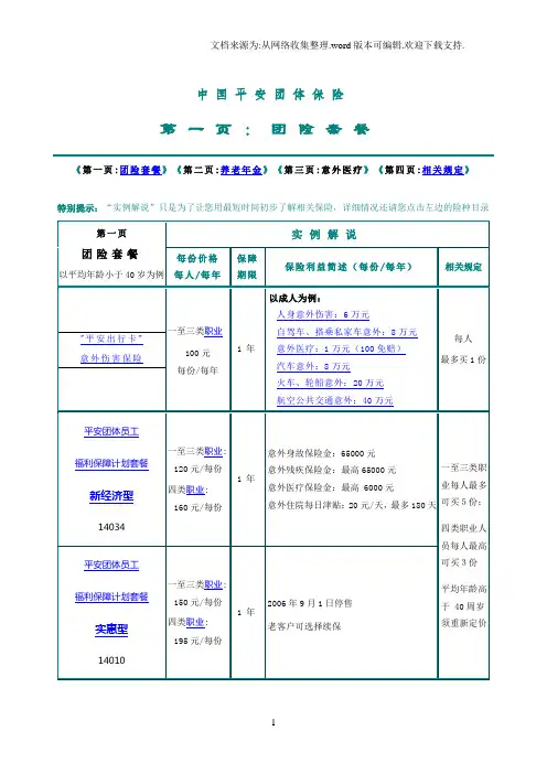 中国平安团体保险团险套餐