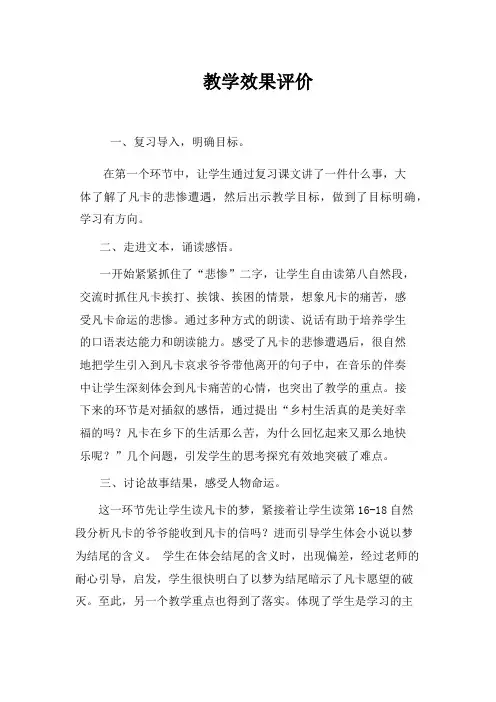 《凡卡》教学效果评价