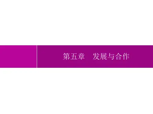 人教版初中地理七年级上册精品教学课件 第5章 第1课时 地域发展差异 发达国家和发展中国家的分布