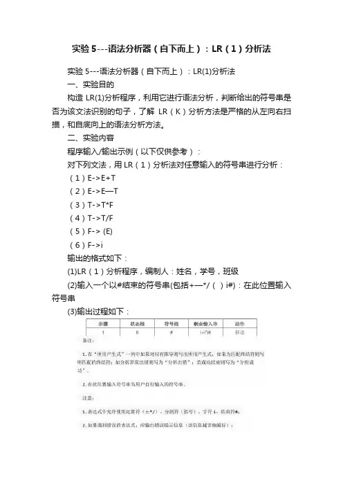 实验5---语法分析器（自下而上）：LR（1）分析法