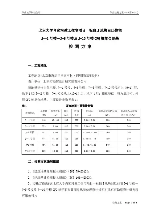 检测方案正文【范本模板】