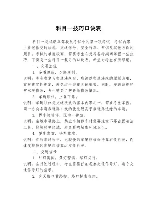 科目一技巧口诀表