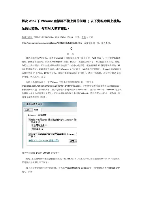解决Win7下VMware虚拟机不能上网的问题
