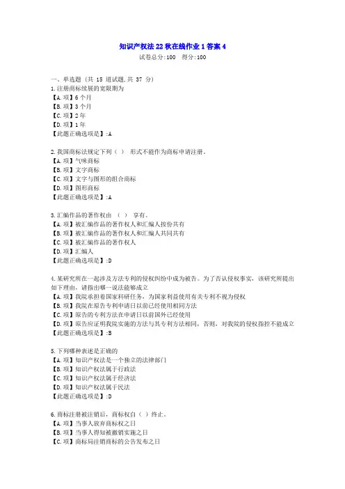 东北师范-知识产权法22秋学期在线作业1-[学习资料]-答案4