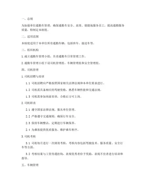 单位通勤车的管理制度