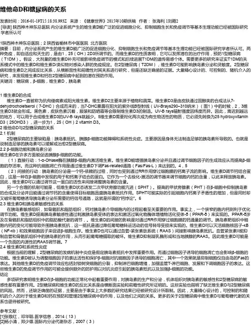 维他命D和糖尿病的关系