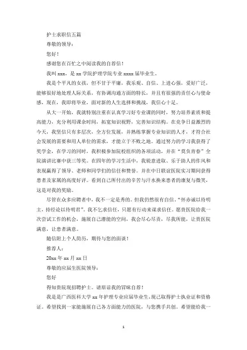 护士求职信五篇(最新)