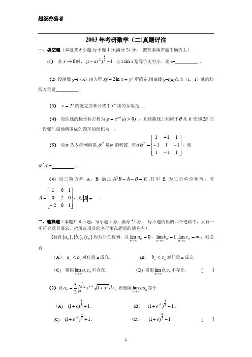 2003年考研数学二试题及答案