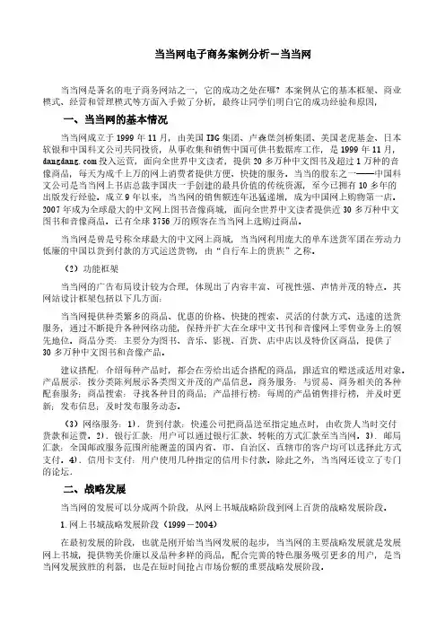 当当网电子商务案例分析