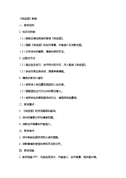 《将进酒》  教案