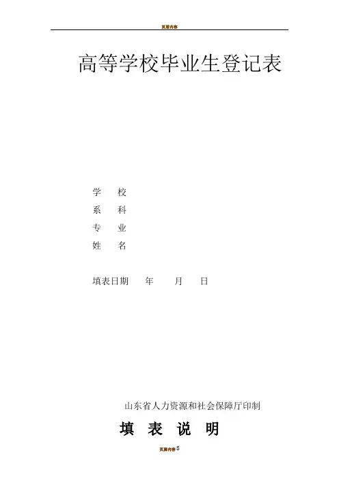 山东大学毕业生登记表