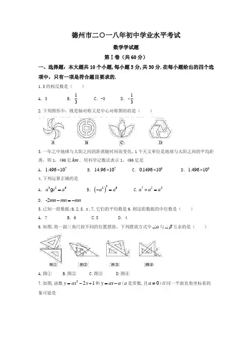 山东省德州市2018年中考数学试题(含答案)(精品推荐)