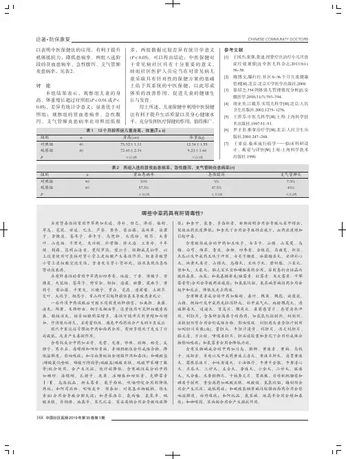 哪些中草药具有肝肾毒性？