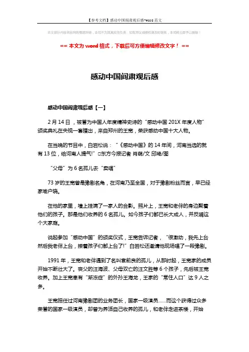【参考文档】感动中国阎肃观后感-word范文 (7页)