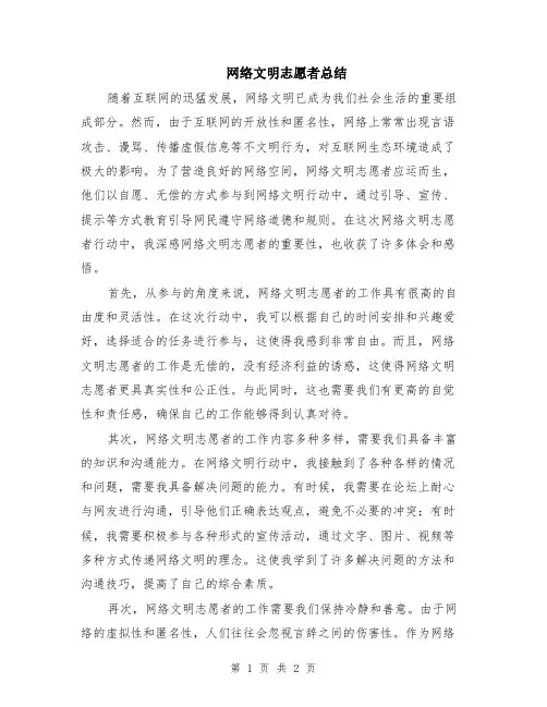 网络文明志愿者总结