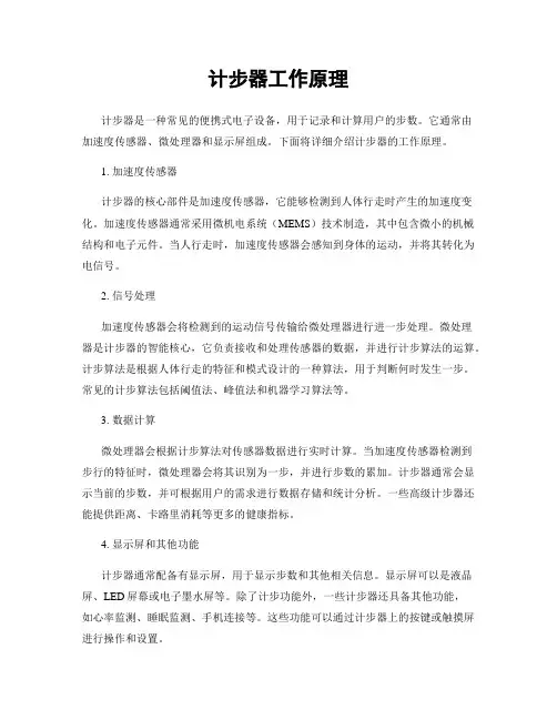计步器工作原理