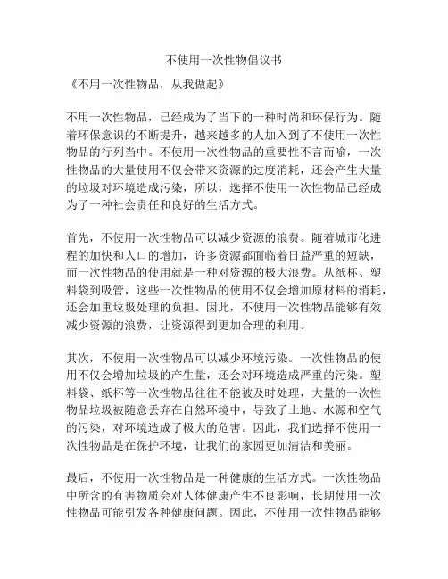 不使用一次性物倡议书