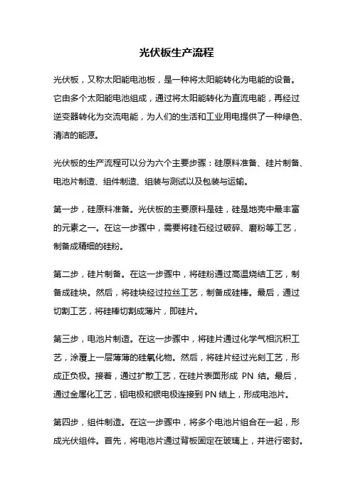 光伏板生产流程
