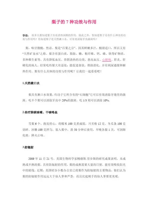梨子的7种功效与作用